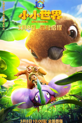 Gấu Boonie: Biệt Đội Thu Nhỏ (Phần 1) - Boonie Bears: Shrunk 1