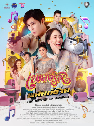 Nhịp Điệu Thù Hận - The Rhythm of Revenge