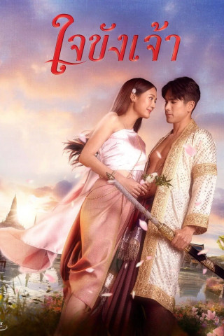 Phim Trái Tim Giam Cầm - Captive Heart