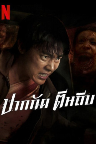 Phim Ziam - Ziam